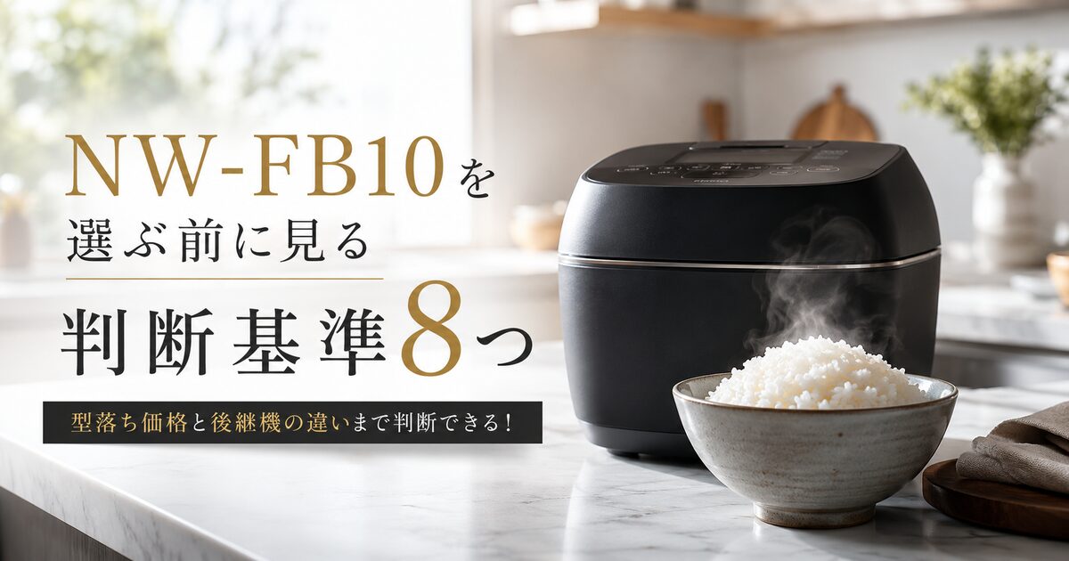 NW-FB10を選ぶ前に見る判断基準8つ｜型落ち価格と後継機の違いまで判断できる！