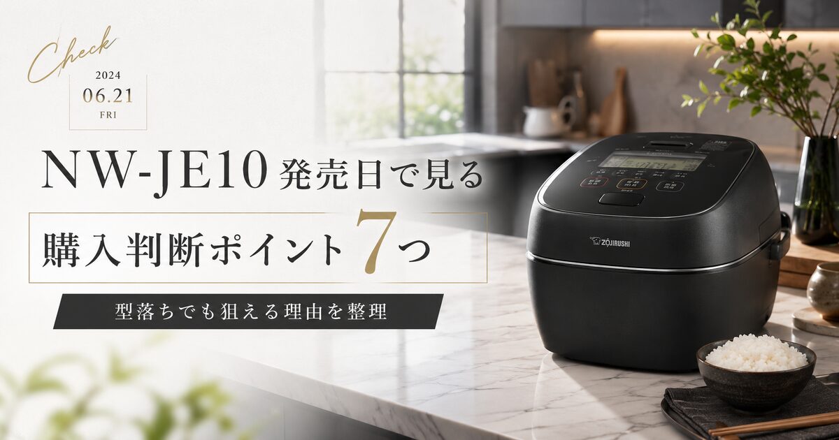 NW-JE10の発売日で見る購入判断ポイント7つ｜型落ちでも狙える理由を整理！