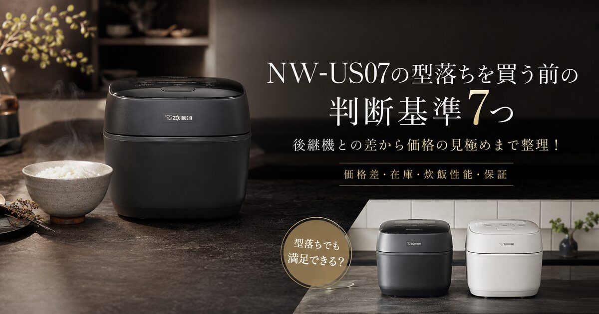 NW-US07の型落ちを買う前の判断基準7つ｜後継機との差から価格の見極めまで整理！